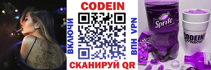 Codein напиток Lean (лин)  Купить  Братск 